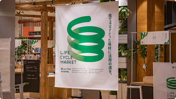 LIFE CYCLE MARKET - 捨てるはずだった端材に活用の道を。